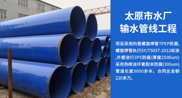 蛟河太原市输水管厂工程